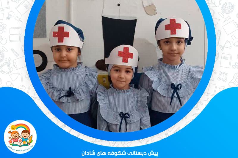 پیش دبستانی شکوفه های شادان