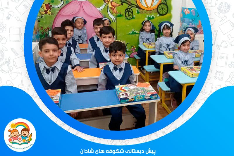 پیش دبستانی شکوفه های شادان
