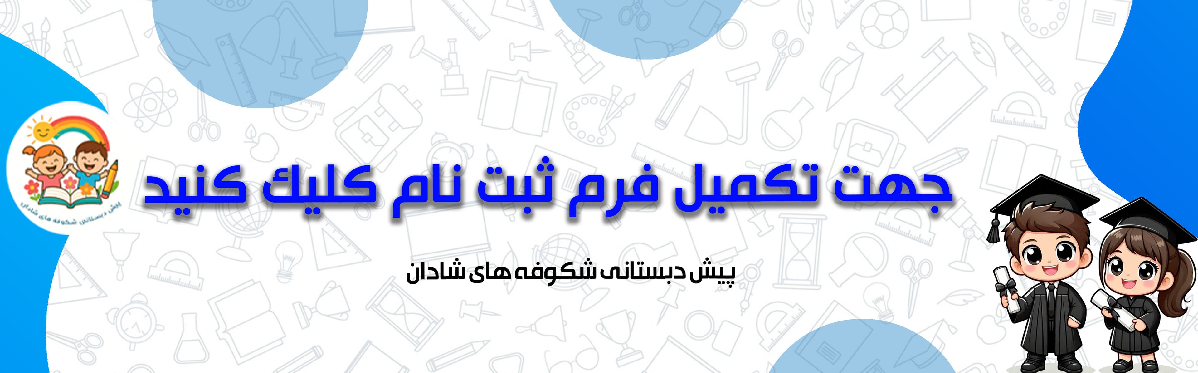 فرم ثبت نام 1405-1404